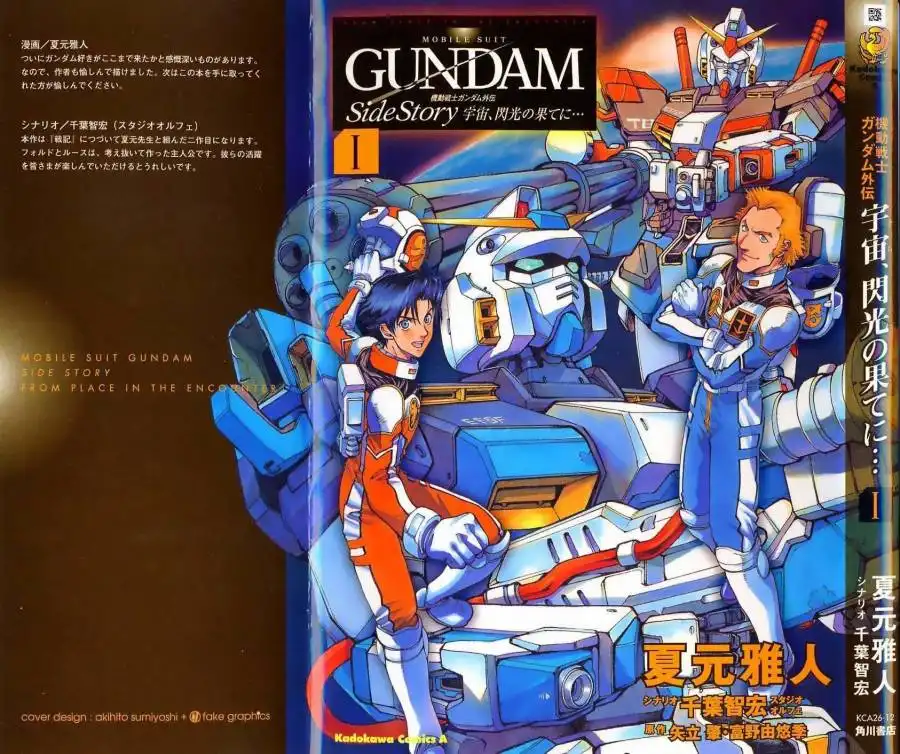 Kidou Senshi Gundam Gaiden - Sora, Senku no Hate ni... Chapter 1 1